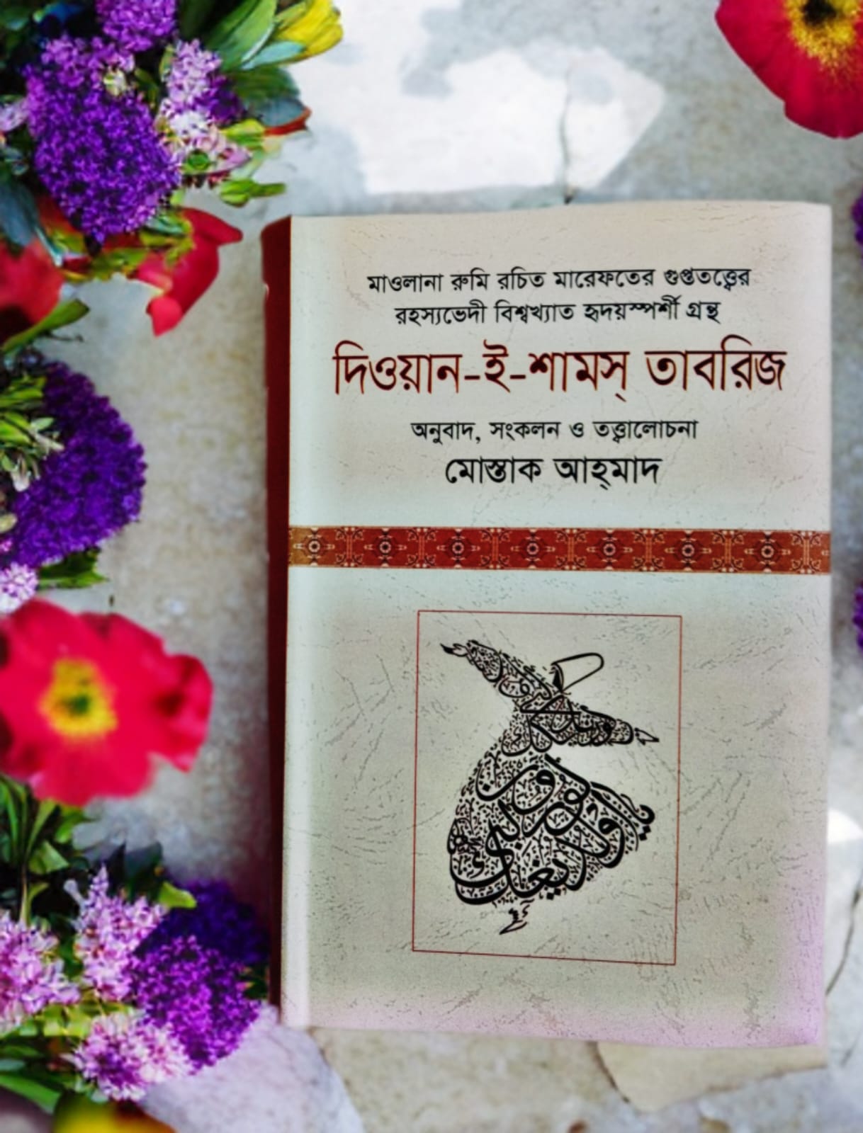 দিওয়ান ই শামস তাবরিজ